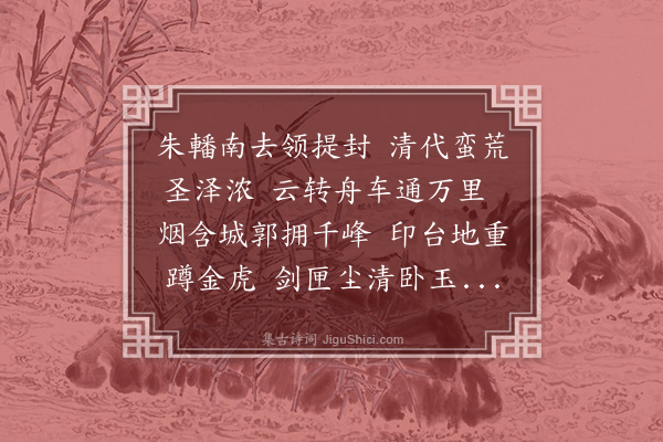 顾璘《送祝时泰守思南》