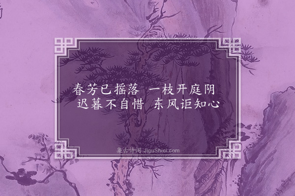 顾璘《咏扇画寄诸故人八首·其七·咏芍药寄李崆峒郎中》