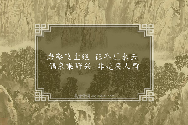 顾璘《衡山杂画二首·其一》