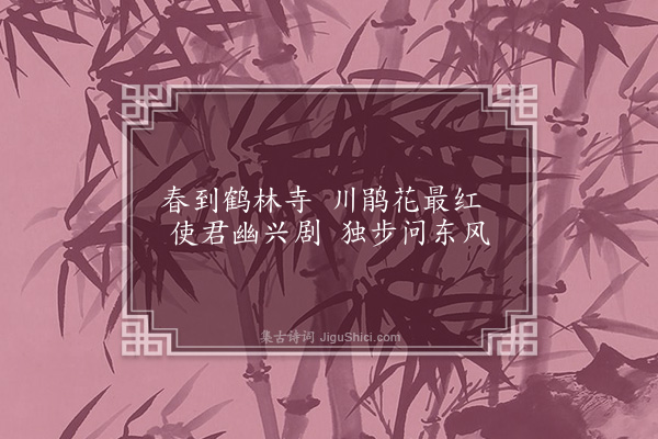 顾璘《赠严别驾》