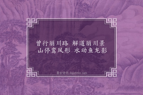 顾璘《萧侍御丽川杂诗三首·其一》
