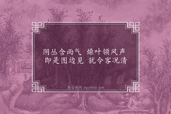 顾璘《画竹》