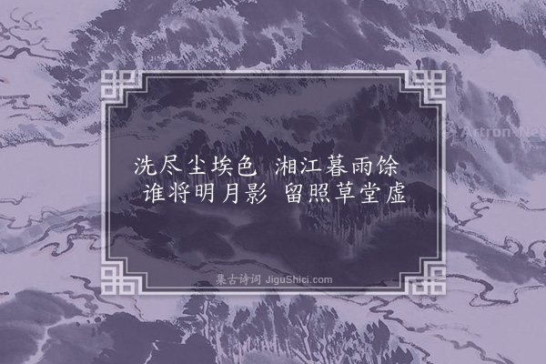 顾璘《定公房小画二首·其二》