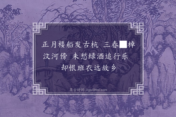 顾璘《阻浅拨闷十首·其八》