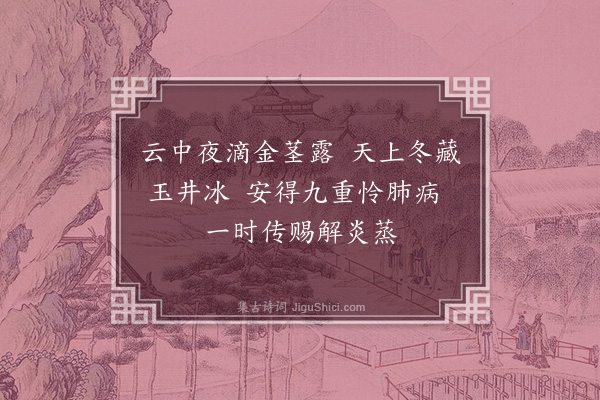 顾璘《苦热绝句十首·其九》