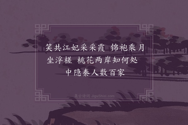 顾璘《丽江同萧侍御作二首·其一》