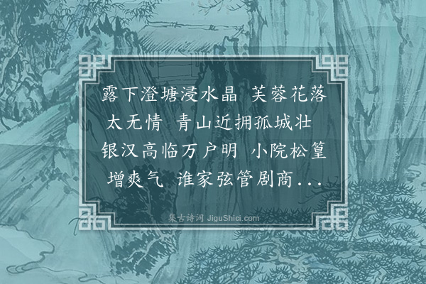张羽（凤举）《次韵玉冈秋兴四首·其四》