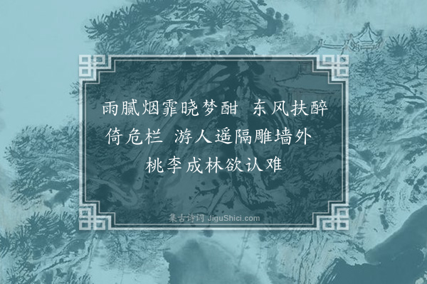 张羽（凤举）《题徐都司宅上海棠》