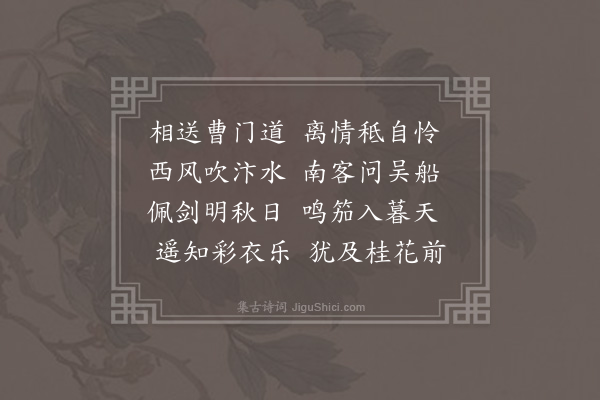 张羽（凤举）《别王南原宪副》