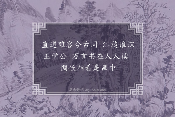 何瑭《杂画九首·其三》