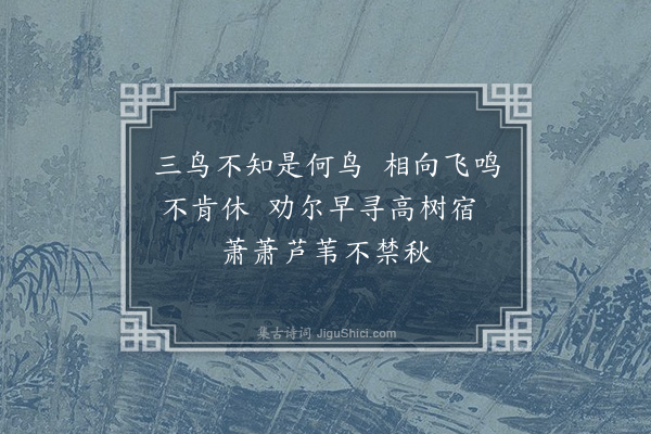 何瑭《杂画九首·其六》