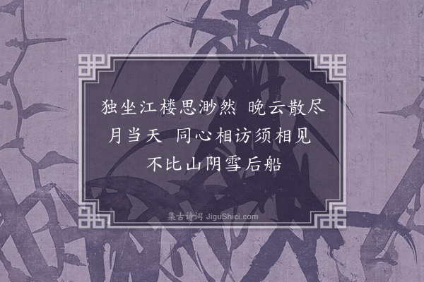 何瑭《杂画九首·其九》