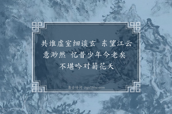 何瑭《怀陆子渊》