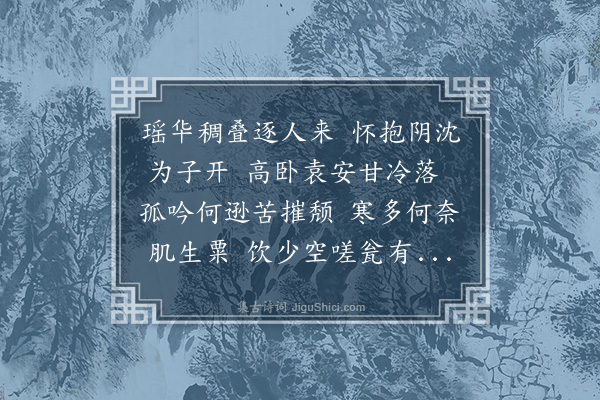 何瑭《再和石溪》