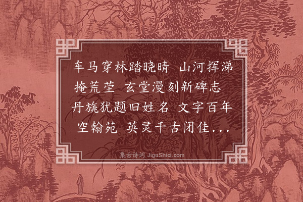 何瑭《吊前溪景伯时》