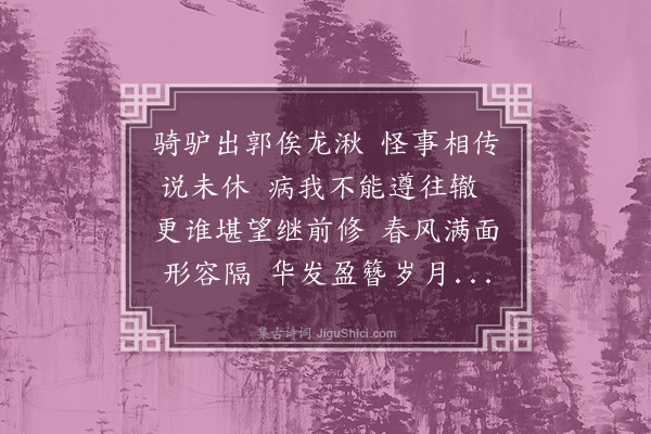 何瑭《闻苍谷来》