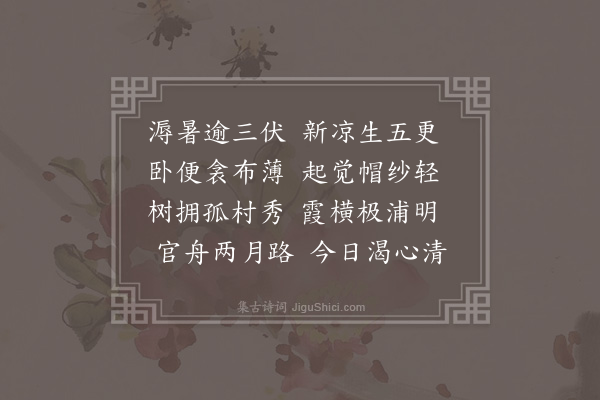 潘希曾《晓舟漫兴》