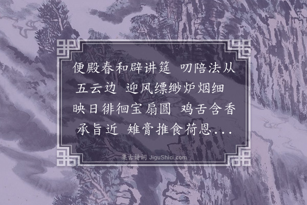 潘希曾《经筵侍班》