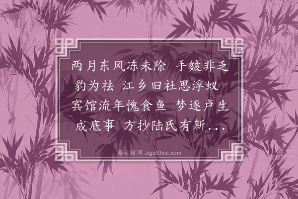 潘希曾《书怀次李内翰宗易韵》