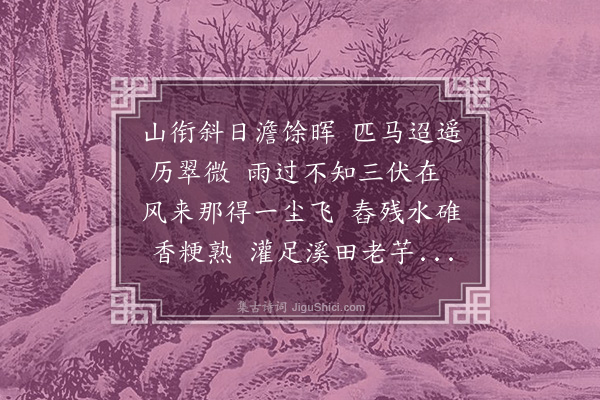 潘希曾《萍乡马上》