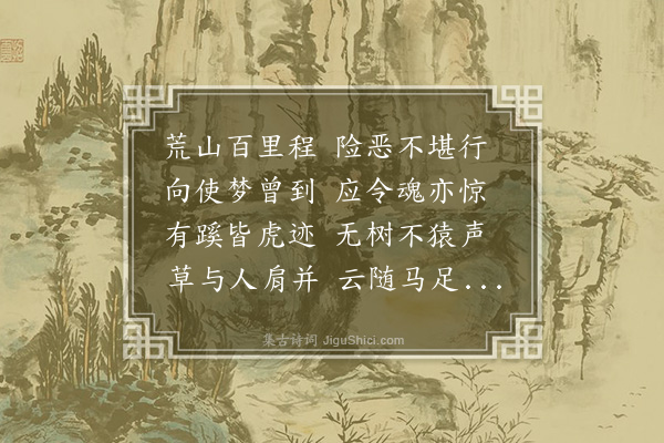 潘希曾《百里荒》