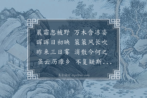 潘希曾《晨霜》