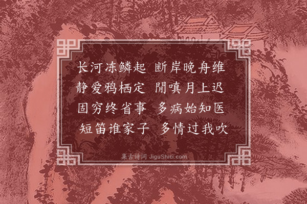 潘希曾《晚泊》