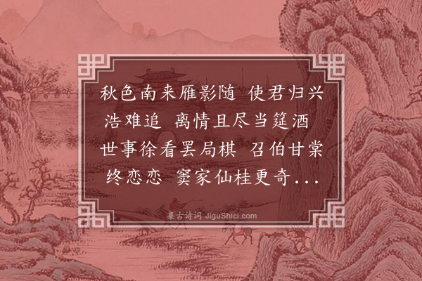 潘希曾《送万太守季崇致仕》