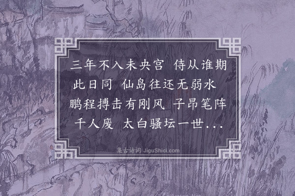 潘希曾《次韵简赵李二内翰》