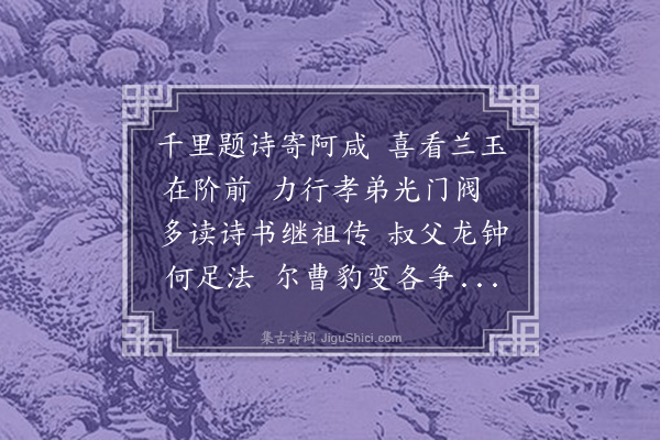 潘希曾《寄从子燧絅辈》