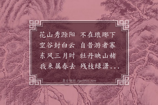 潘希曾《游花山》