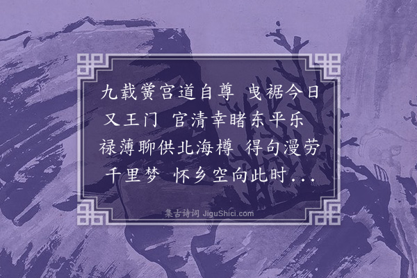 潘希曾《仲仁兄升鲁府教授过滁话别》