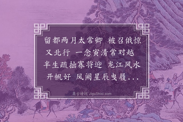 潘希曾《发南京》