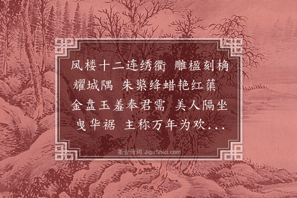 何景明《白纻歌七首·其二》