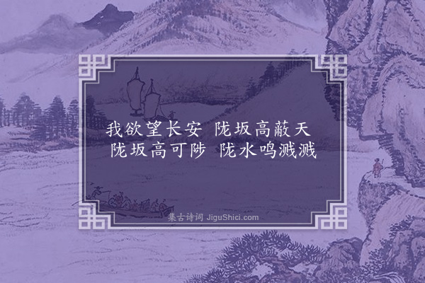 何景明《陇头流水歌三叠送刘远夫行·其一》