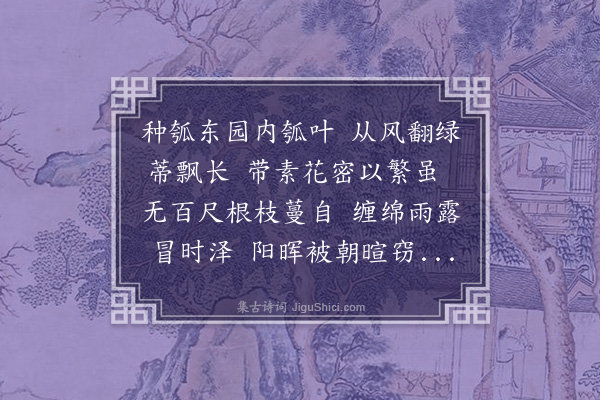 何景明《种瓠词》