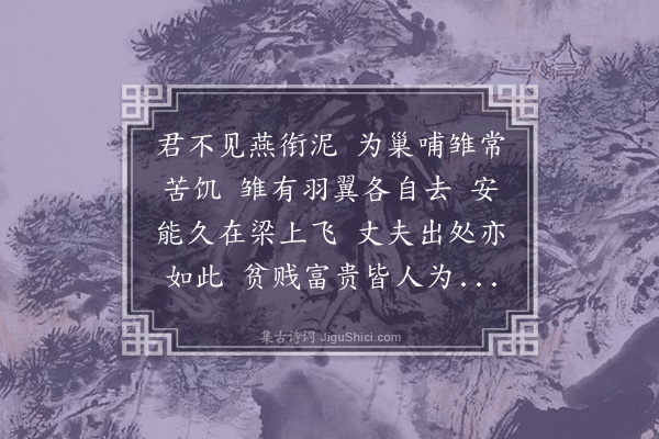 何景明《燕衔泥》