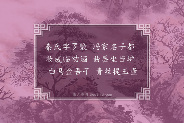何景明《艳曲八首·其三》