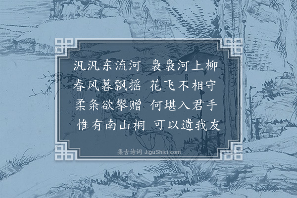 何景明《拟古诗十八首·其九》