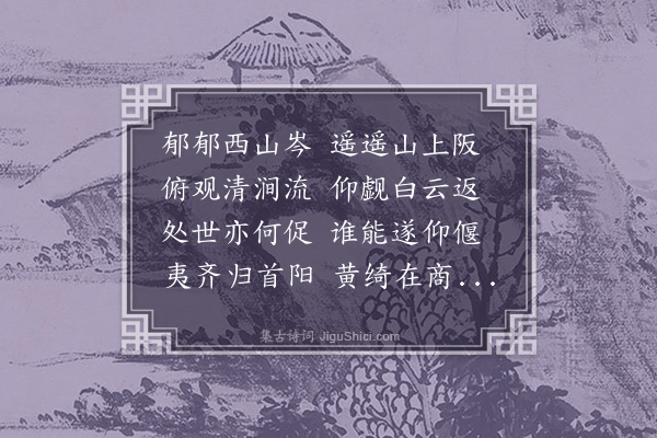 何景明《游西山二首·其二》