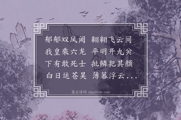 何景明《荅献吉二首·其一》