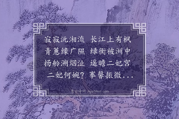 何景明《咏怀十首·其六》