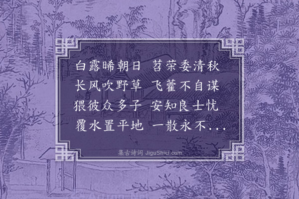 何景明《咏怀十首·其九》