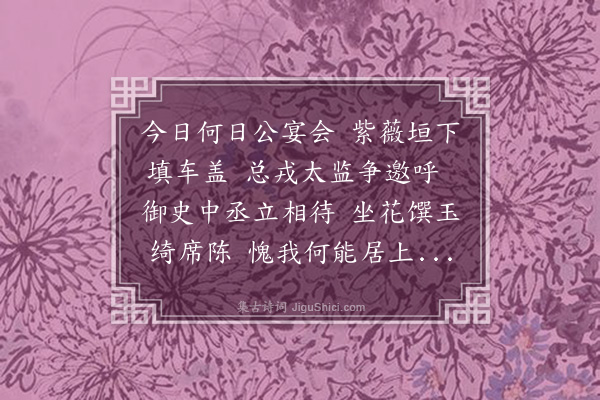 何景明《省中公宴》