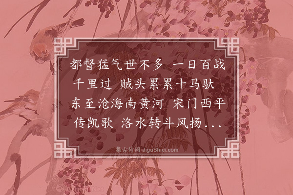 何景明《冯都督歌》