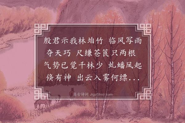 何景明《画竹》