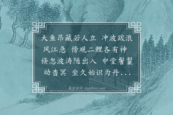 何景明《画鱼》