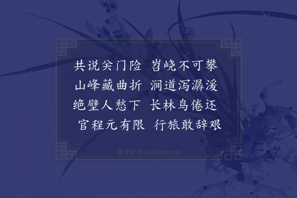 何景明《沅州道中四首·其三》