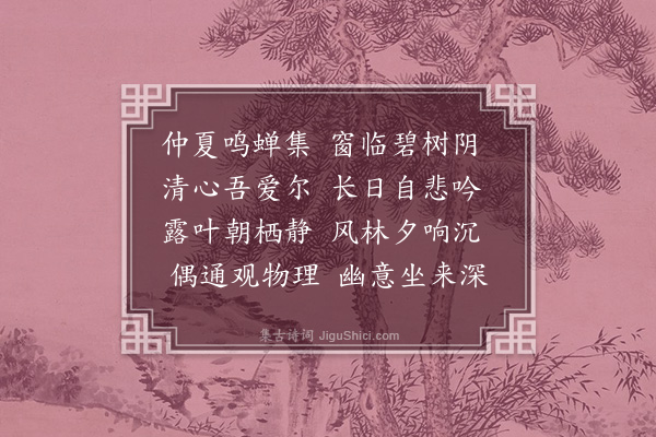 何景明《鸣蝉》