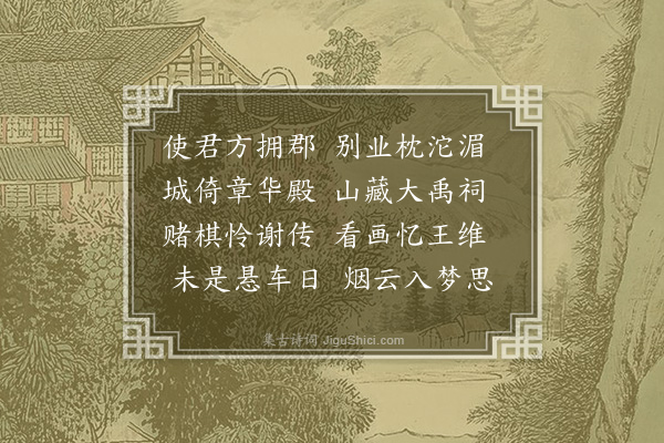 何景明《沱西别业》